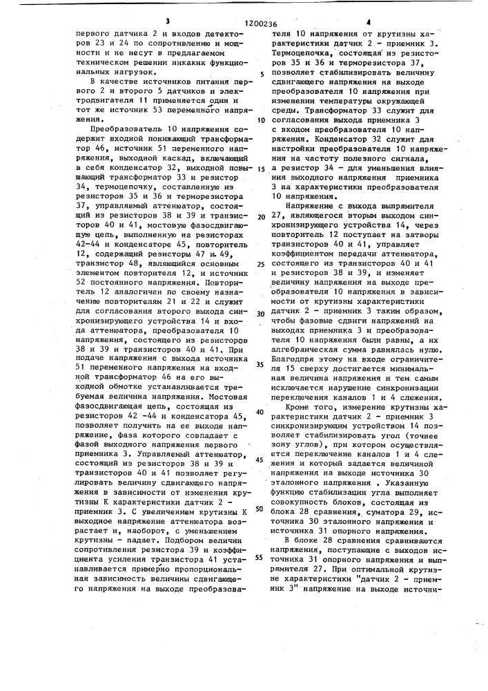 Двухканальная следящая система (патент 1200236)