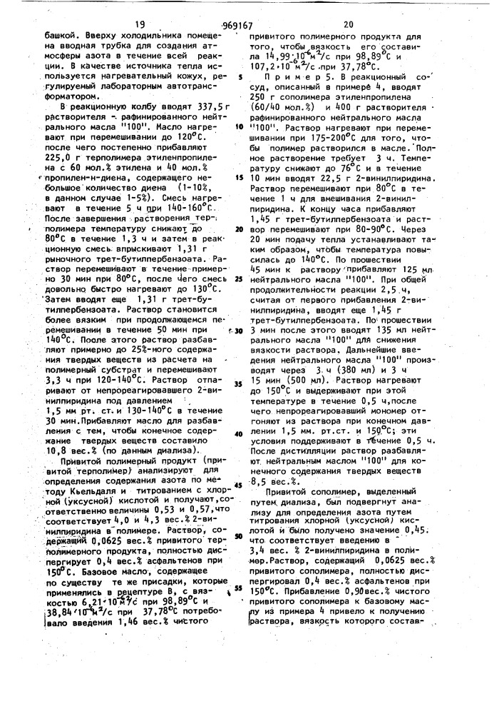 Способ получения привитых сополимеров (патент 969167)