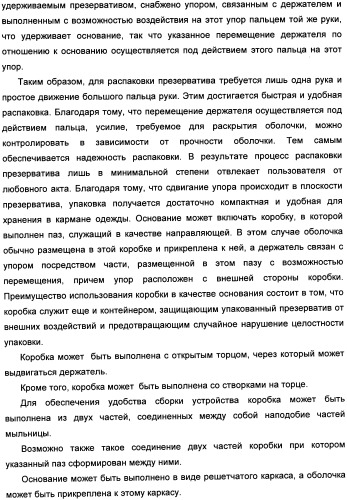 Способ распаковки презерватива, удерживаемого держателем, и устройство для его осуществления (патент 2335261)