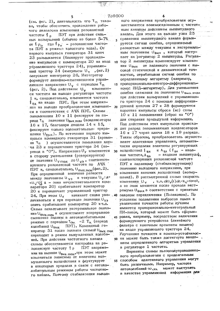 Способ управления в пьезополупроводниковых преобразователях и устройство для его осуществления (патент 739500)