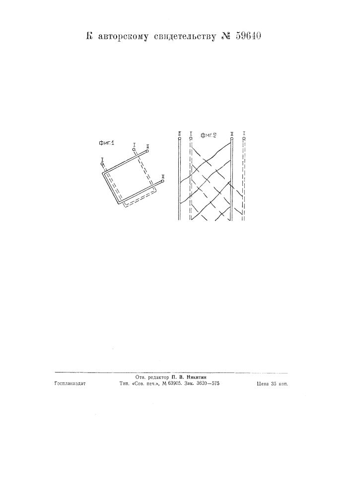 Способ подземной газификации свиты пластов (патент 59640)
