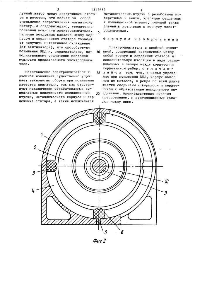 Электродвигатель с двойной изоляцией (патент 1312685)