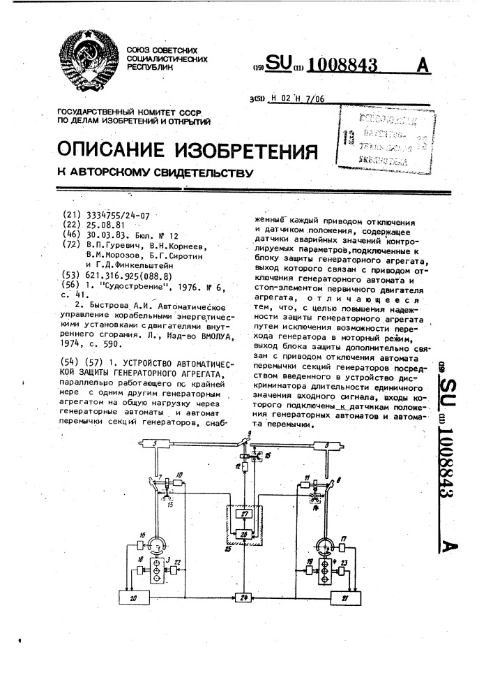 Устройство автоматической защиты генераторного агрегата (патент 1008843)