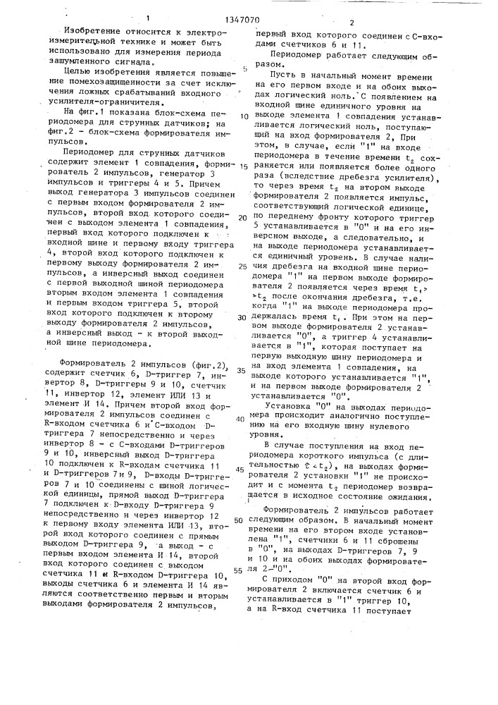 Периодомер для струнных датчиков (патент 1347070)