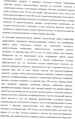 Микроорганизмы, ингибирующие образование неприятного подмышечного запаха (патент 2459864)