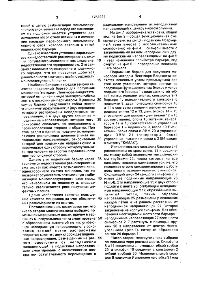 Подвижный барьер для получения монослоев методом ленгмюра- блоджетта (патент 1754224)