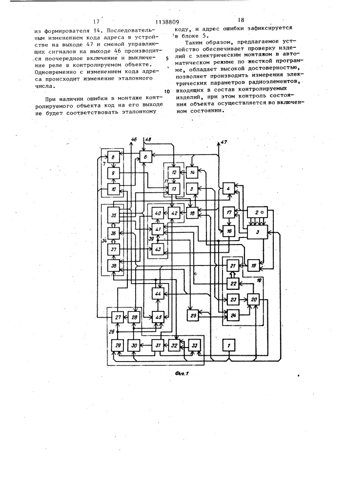 Устройство для контроля электрического монтажа (патент 1138809)