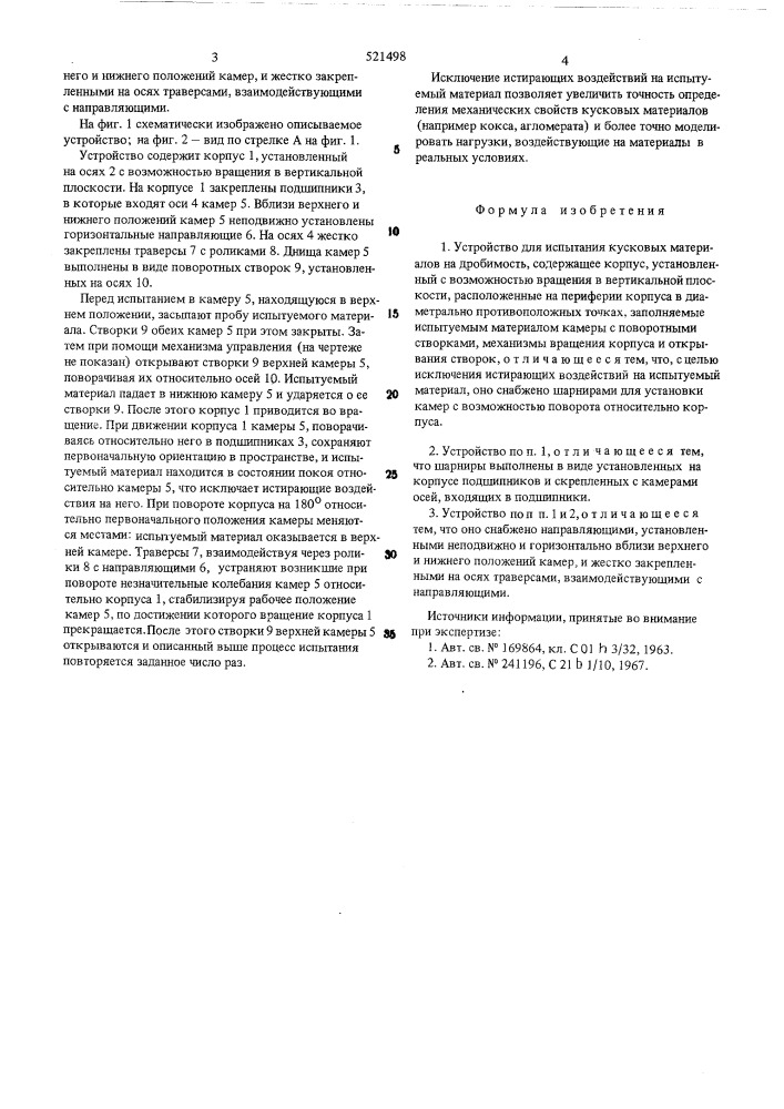 Устройство для испытания кусковых материалов на дробимость (патент 521498)