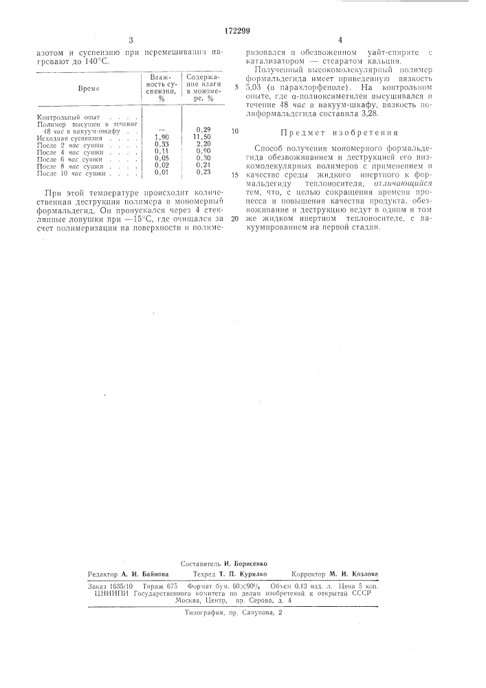 Способ получения мономерного формальдегида (патент 172299)