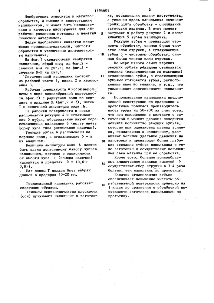 Двусторонний напильник (патент 1194609)