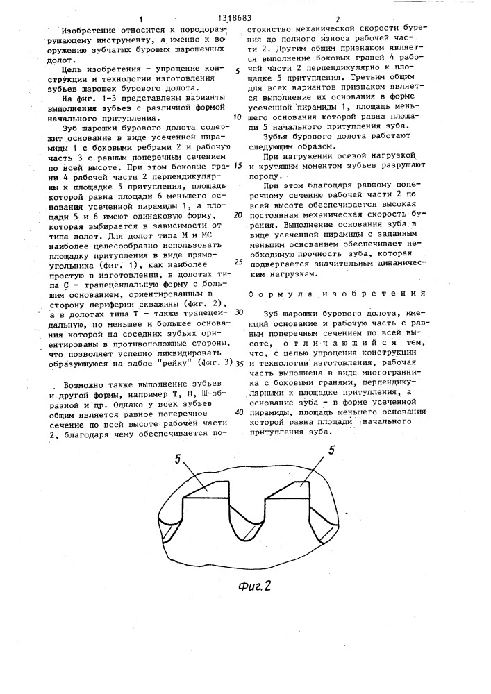 Зуб шарошки бурового долота (патент 1318683)
