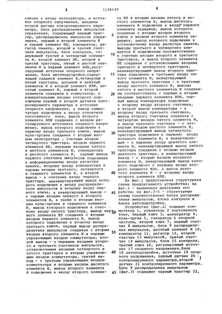 Устройство для измерения и контроля технологических параметров (патент 1136116)