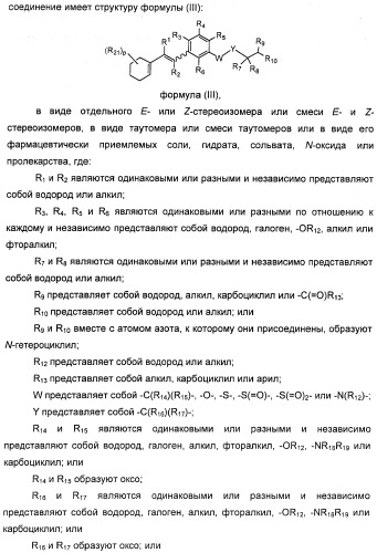 Соединения, представляющие собой стиролильные производные, для лечения офтальмических заболеваний и расстройств (патент 2494089)