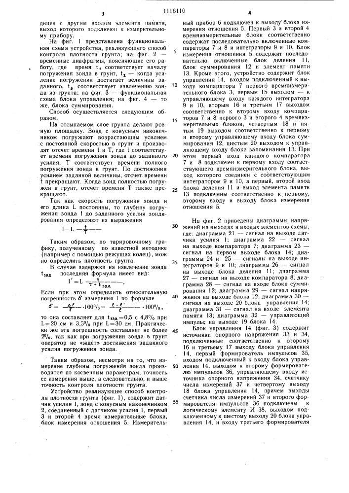 Способ контроля плотности грунта и устройство для его осуществления (патент 1116110)