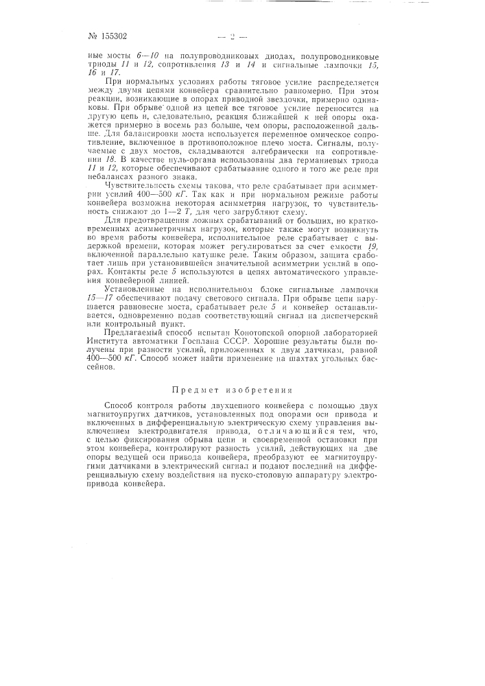 Патент ссср  155302 (патент 155302)