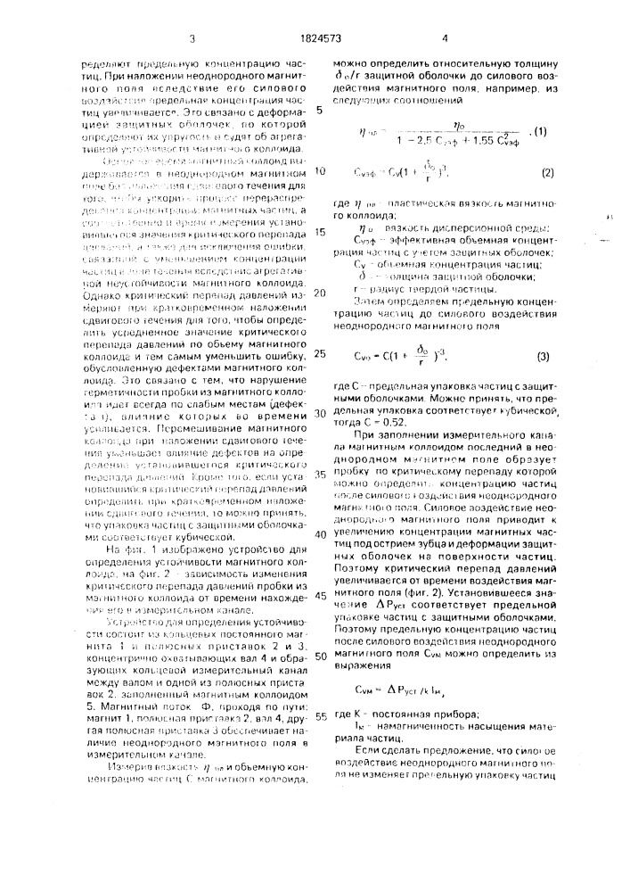 Способ определения устойчивости магнитных коллоидов (патент 1824573)