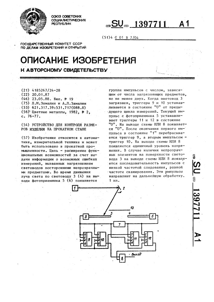 Устройство для контроля размеров изделия на прокатном стане (патент 1397711)