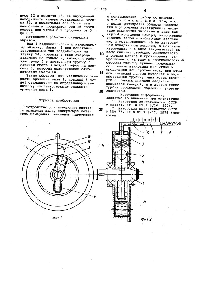 Устройство для измерения скорости вращения вала (патент 866475)