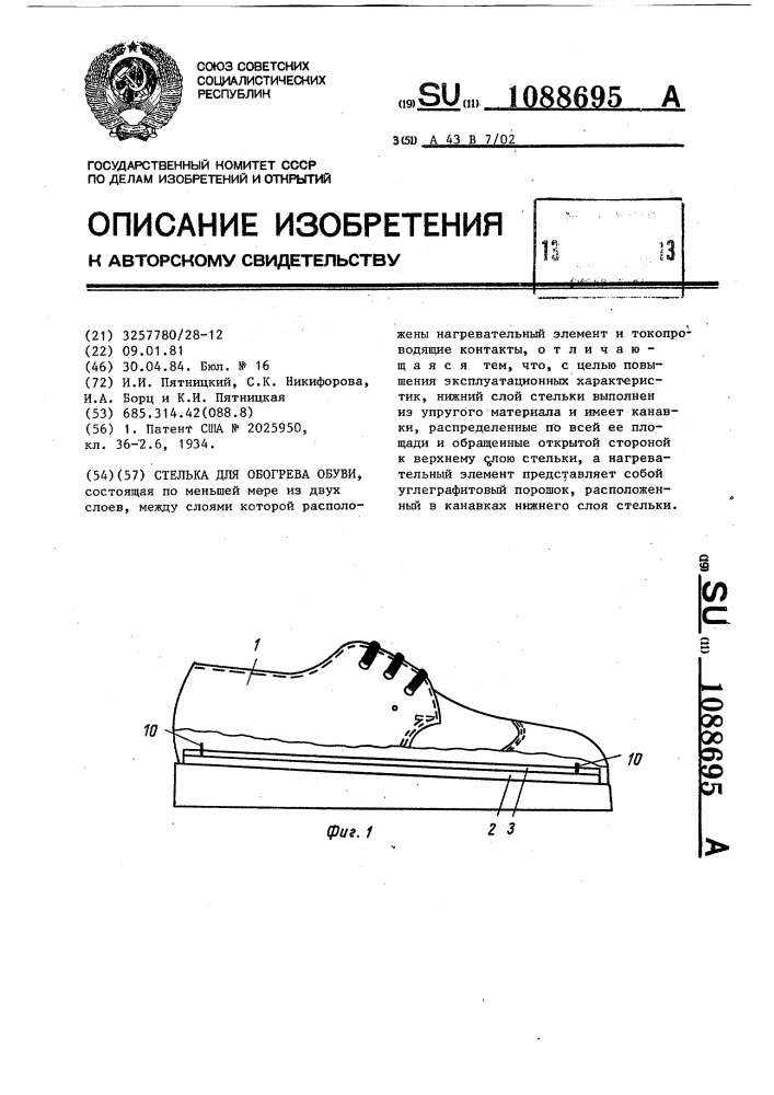 Стелька для обогрева обуви (патент 1088695)