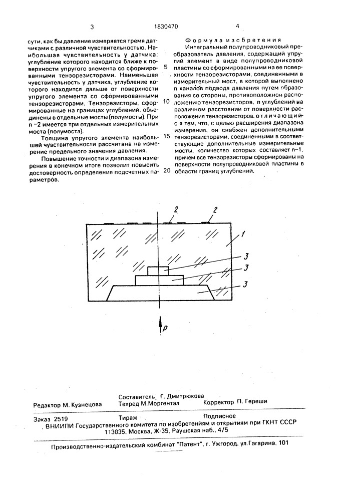 Интегральный полупроводниковый преобразователь давления (патент 1830470)