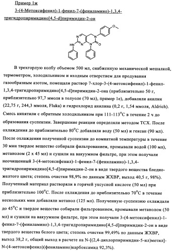 Пиримидопроизводные, характеризующиеся антипролиферативной активностью, и фармацевтическая композиция (патент 2336275)