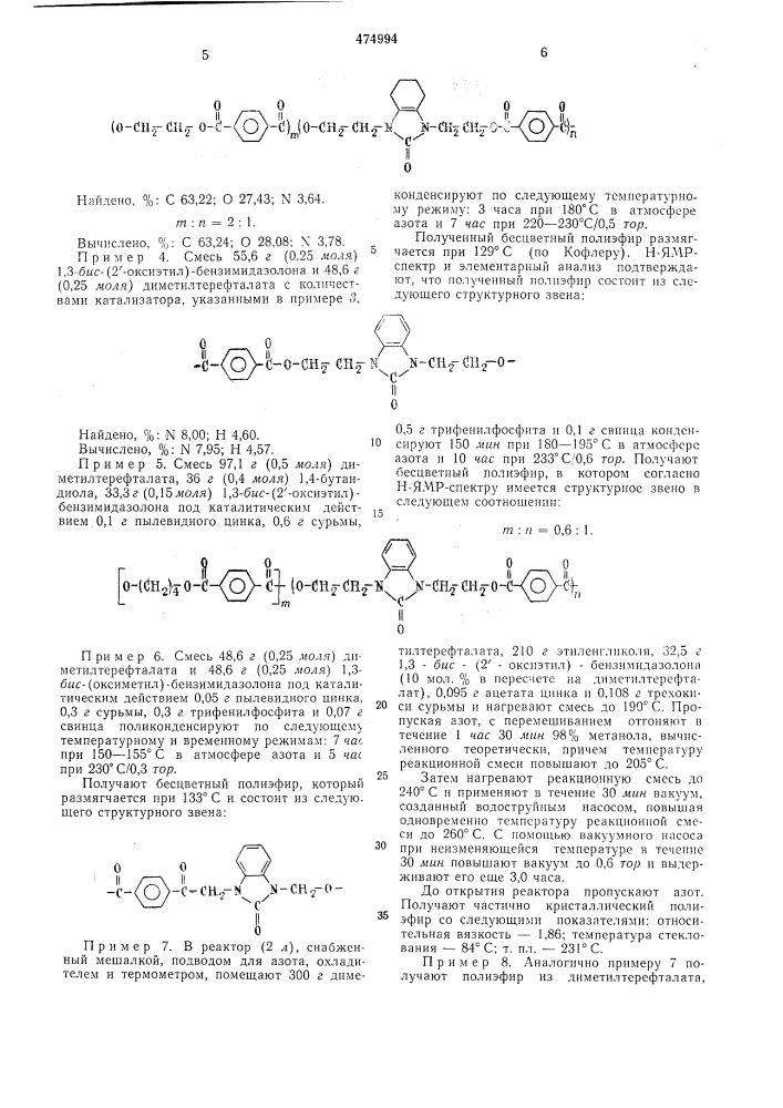 Способ получения сложных полиэфиров (патент 474994)