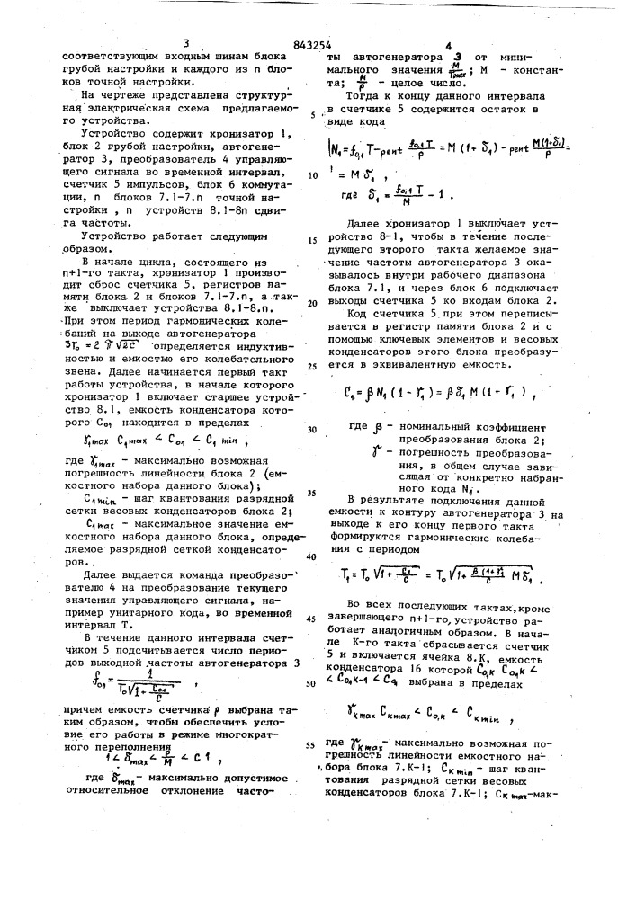 Устройство управления частотойавтогенератора (патент 843254)