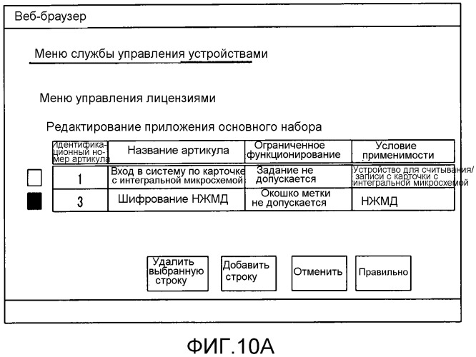 Устройство управления, система обработки информации, способ управления и носитель хранения (патент 2533498)