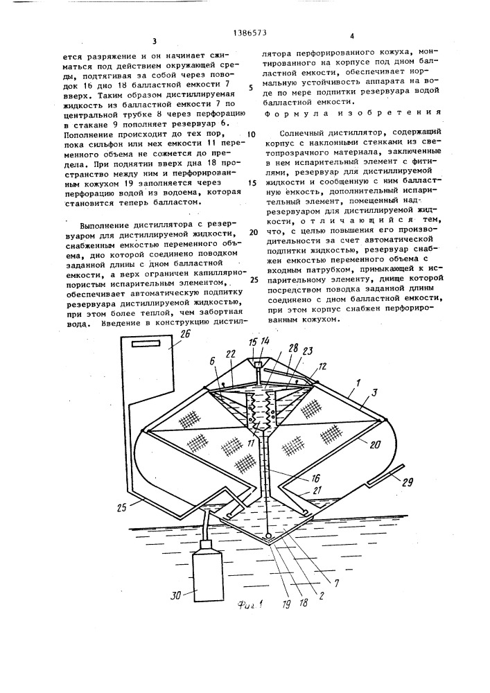 Солнечный дистиллятор (патент 1386573)