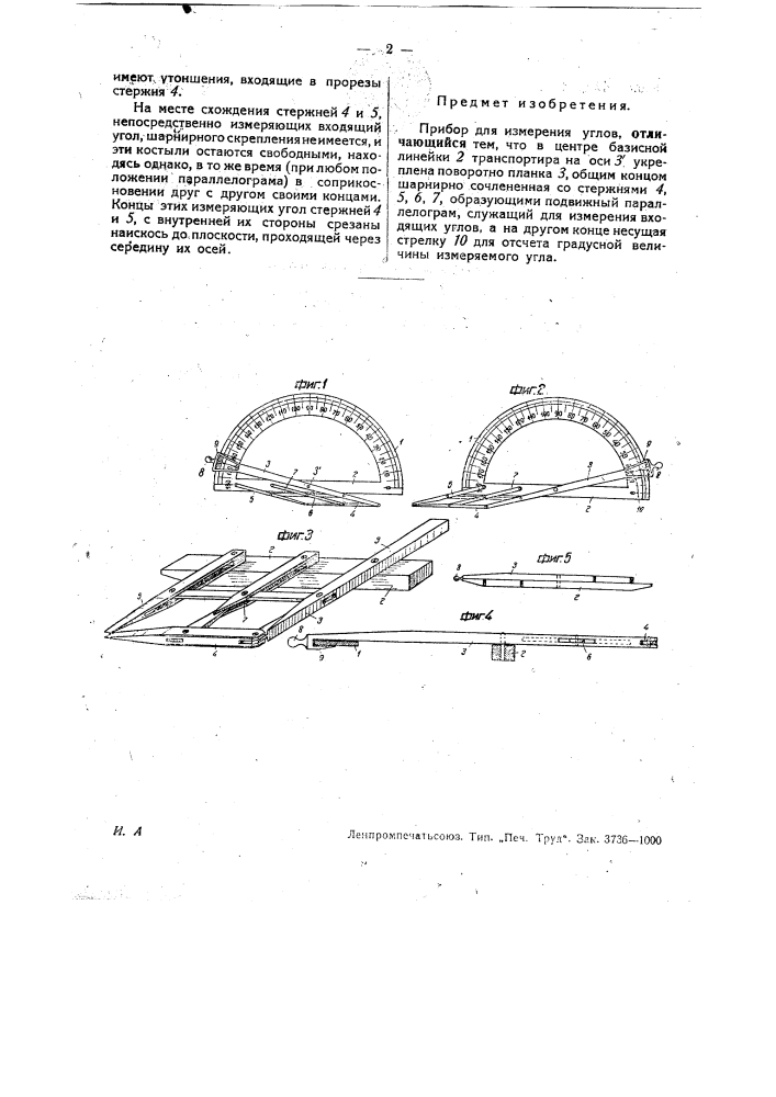 Прибор для измерения углов (патент 29979)