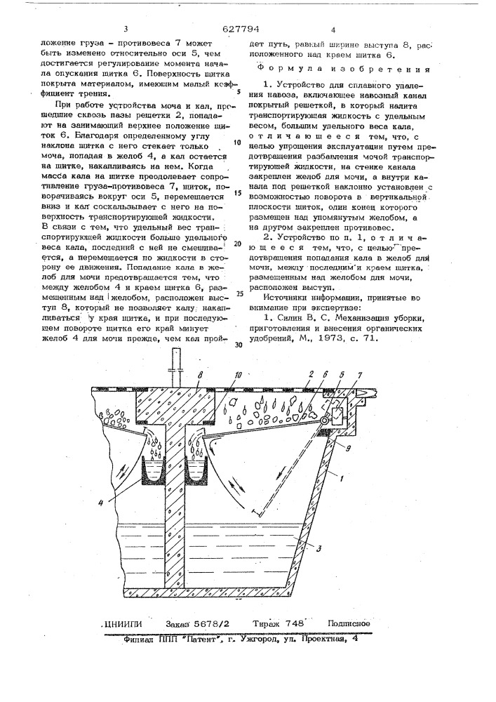 Устройство для сплавного удаления навоза (патент 627794)