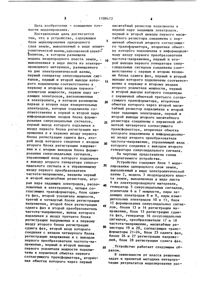 Устройство для моделирования электромагнитной индукции в земле (патент 1108472)