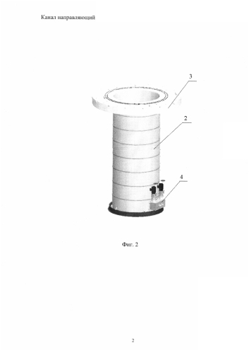 Канал направляющий (патент 2580522)