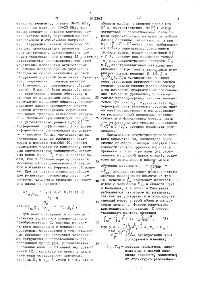 Способ контроля физико-механических свойств ферромагнитных изделий и устройство для его осуществления (патент 1642363)