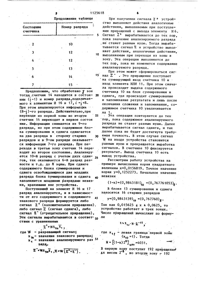 Устройство для вычисления квадратного корня (патент 1125618)