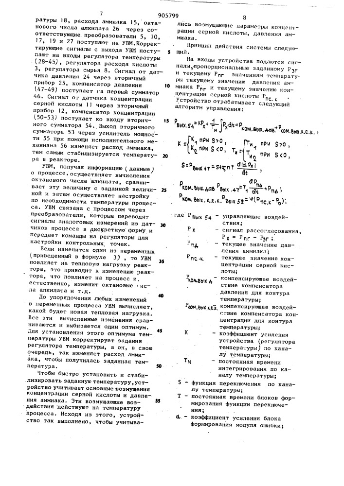 Устройство для управления процессом каталитического алкилирования (патент 905799)