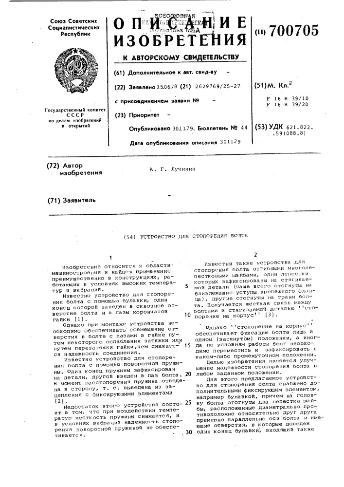 Устройство для стопорения болта (патент 700705)