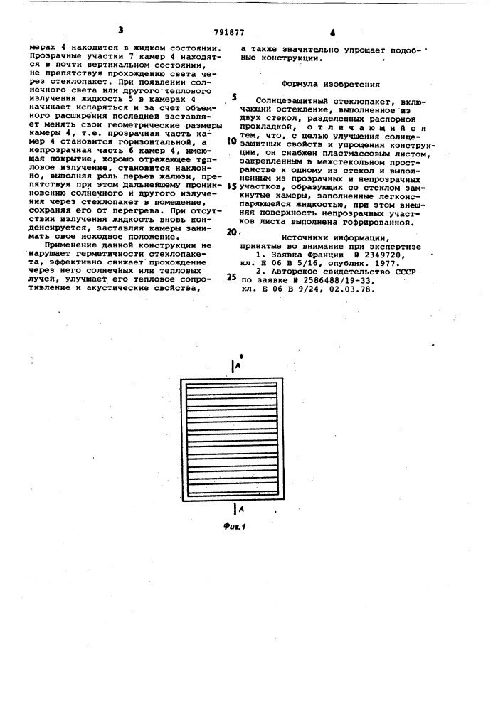 Солнцезащитный стеклопакет (патент 791877)