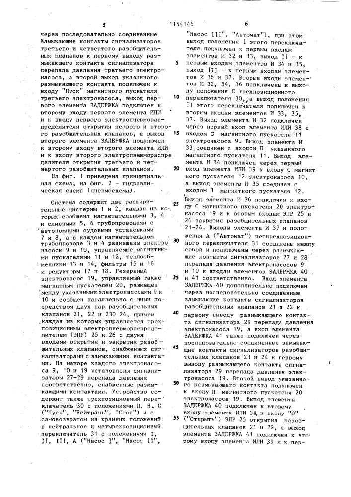 Система для охлаждения судового оборудования (патент 1154146)