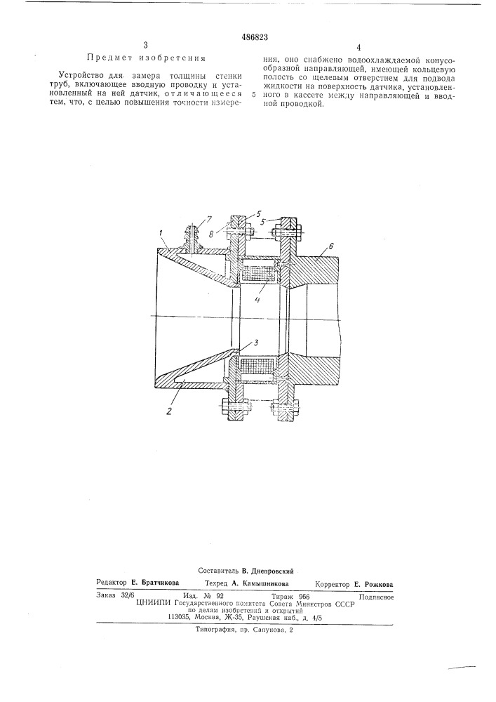 Устройство для замера толщины стенки труб (патент 486823)