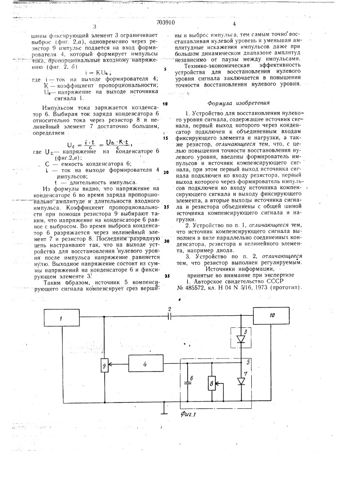 Устройство для восстановления нулевого уровня сигнала (патент 703910)