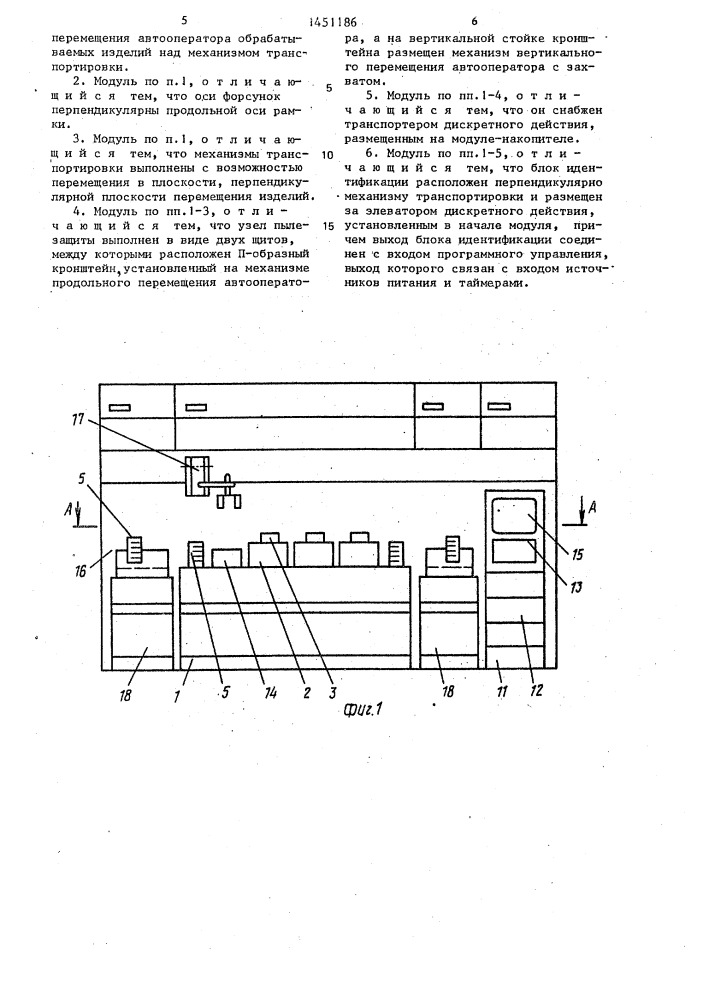 Производственный модуль для нанесения гальванопокрыытий (патент 1451186)