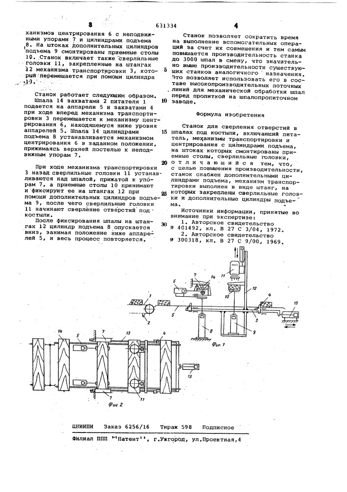 Станок для сверления отверстий в шпалах под костыли (патент 631334)