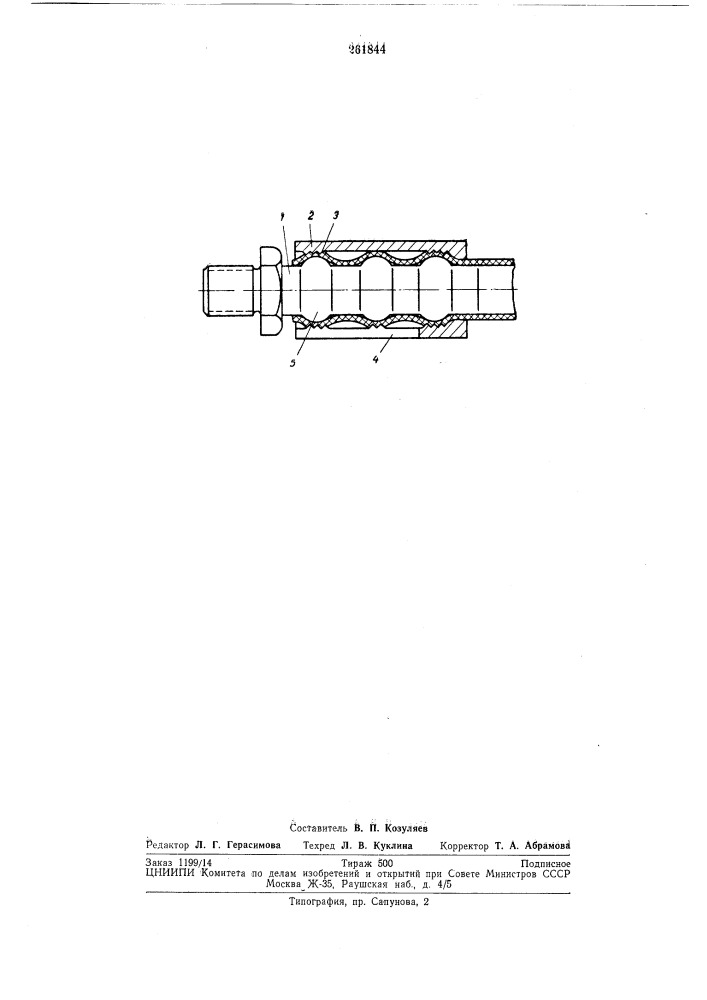 Соединение для труб из эластичного материала (патент 261844)