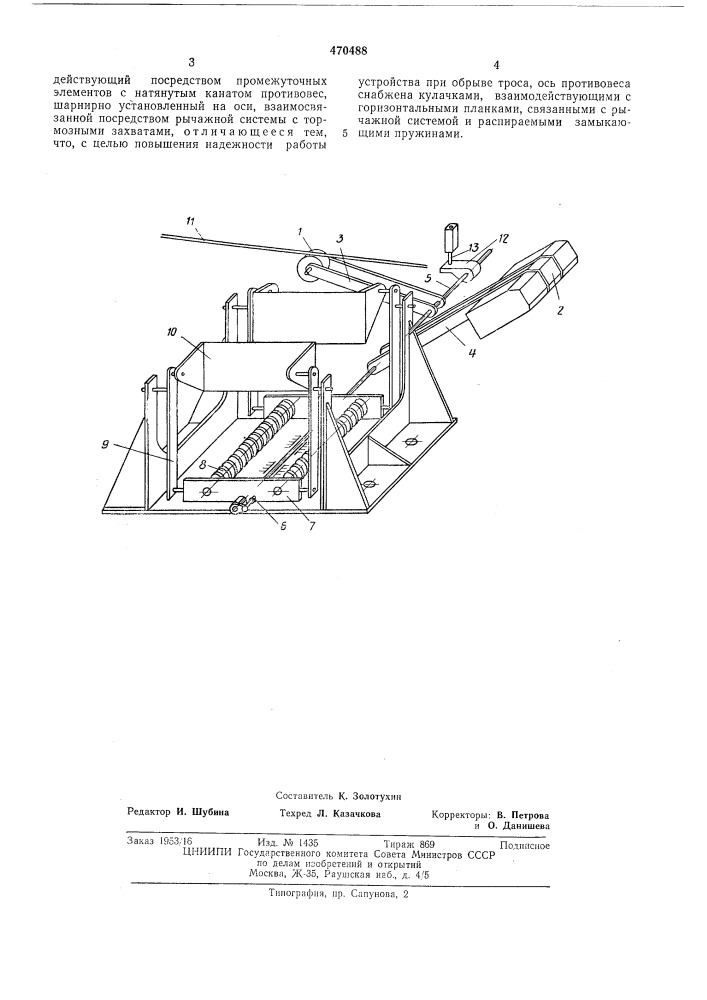 Стопорное устройство (патент 470488)