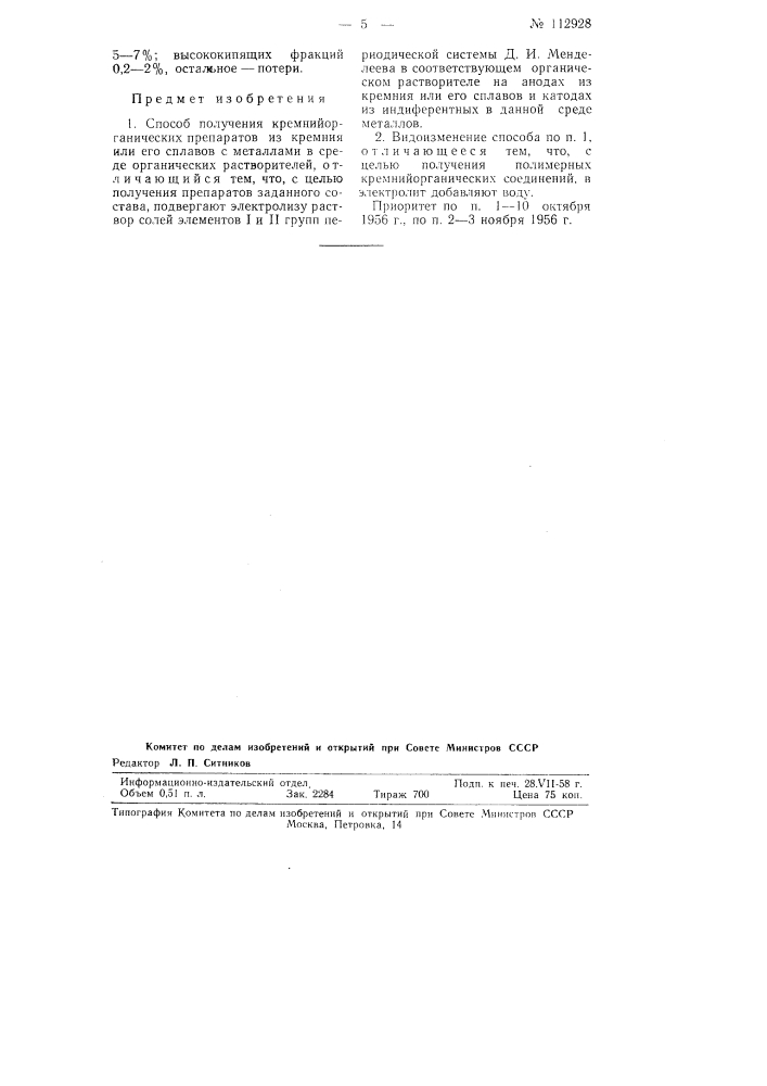 Способ получения кремнийорганических препаратов (патент 112928)