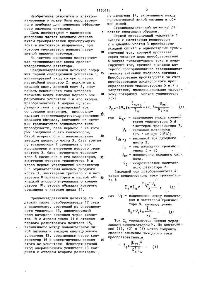 Среднеквадратичный детектор (патент 1170361)