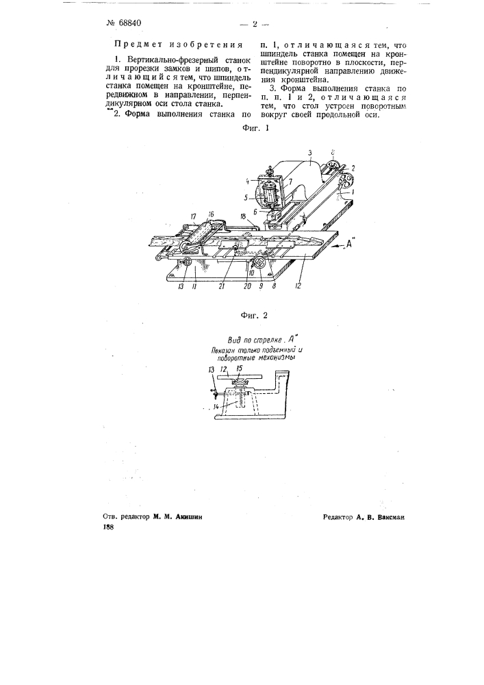 Вертикально-фрезерный станок для прорезки замков и шипов (патент 68840)