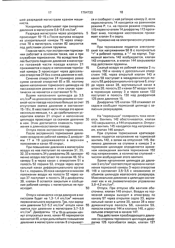 Электровоздухораспределитель тормоза железнодорожного транспортного средства (патент 1794720)