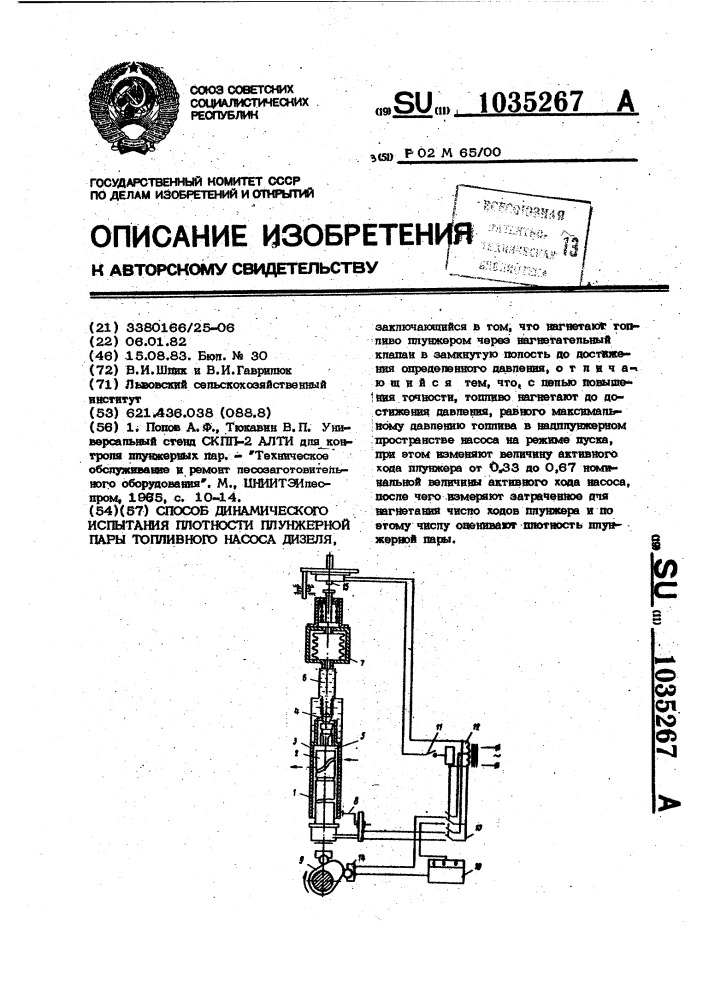 Способ динамического испытания плотности плунжерной пары топливного насоса дизеля (патент 1035267)